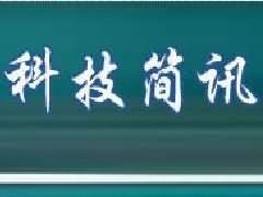 传奇扑克Legend Poker动保科技简报2014第3期